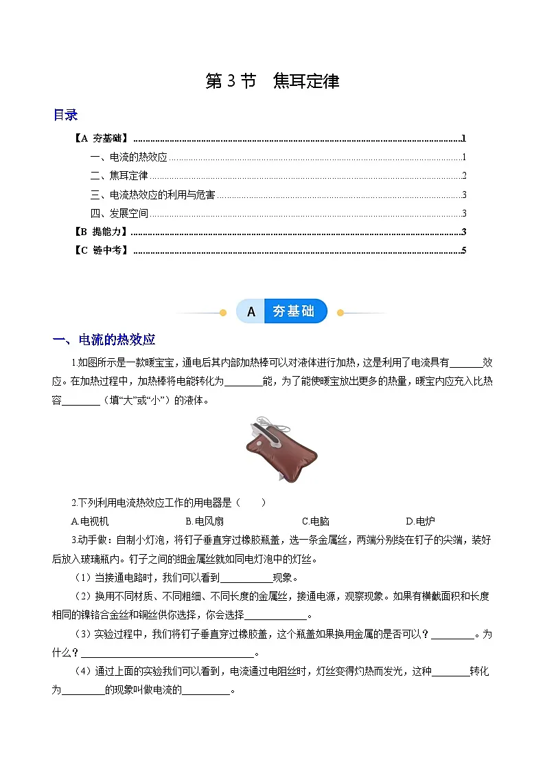 第3节 焦耳定律（分层作业）（原卷版）第1页
