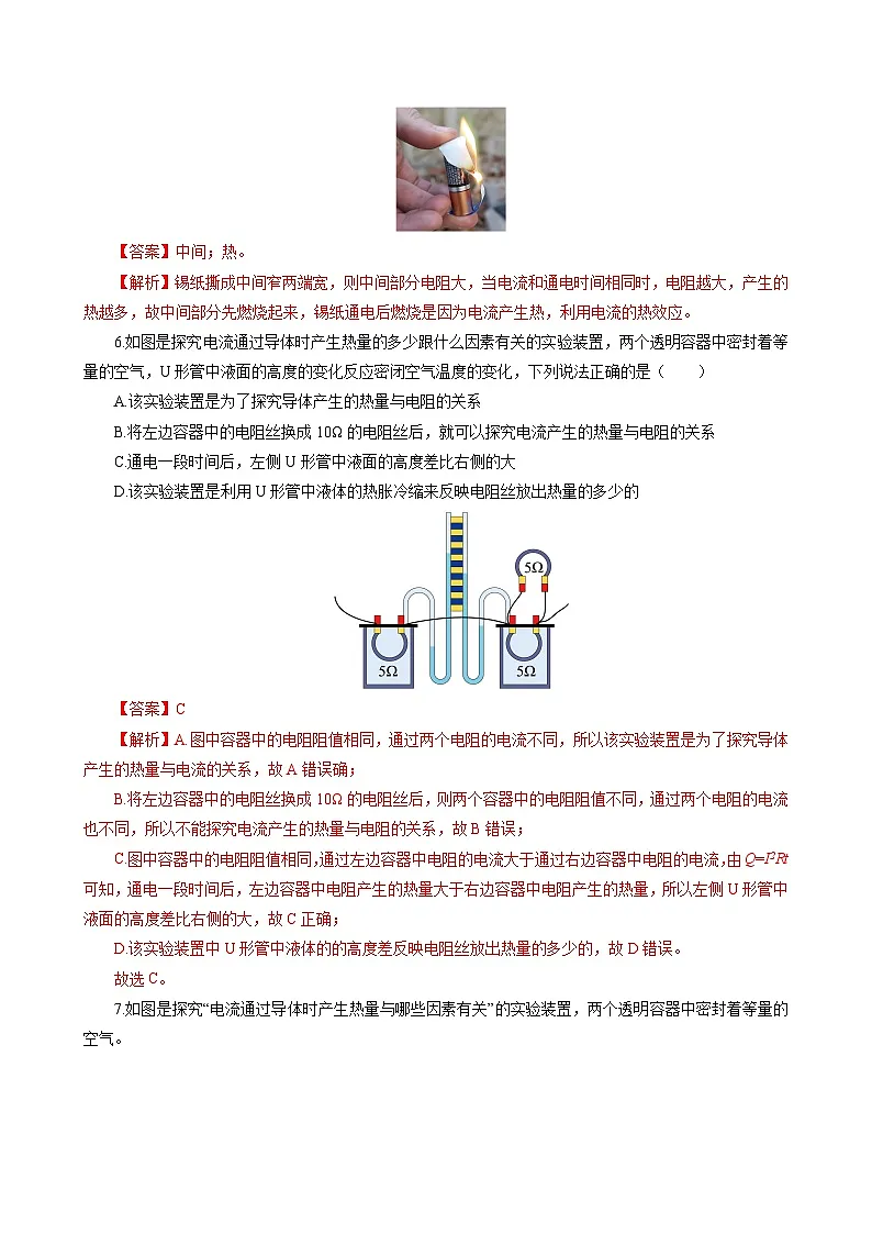 第3节 焦耳定律（分层作业）（解析版）第3页