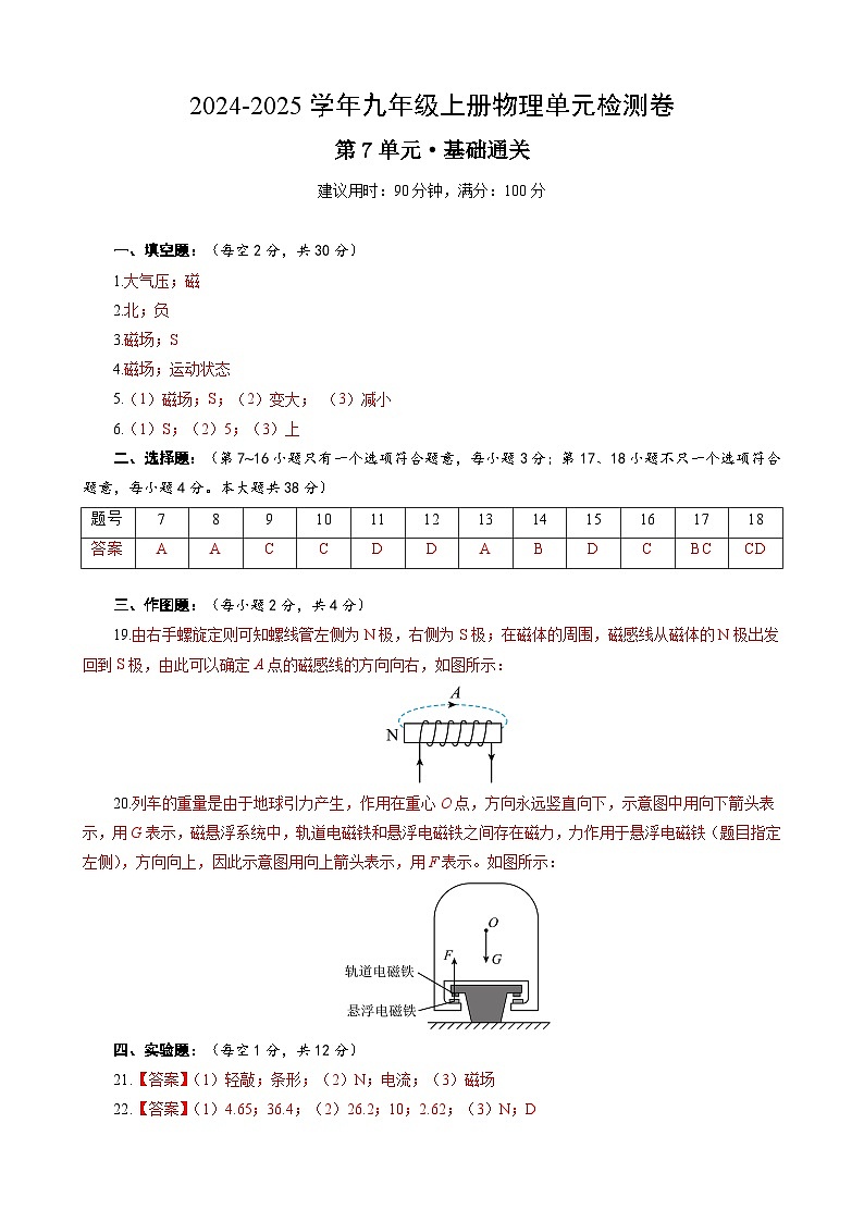 九上物理第7单元测试·基础卷（答案版A4）第1页