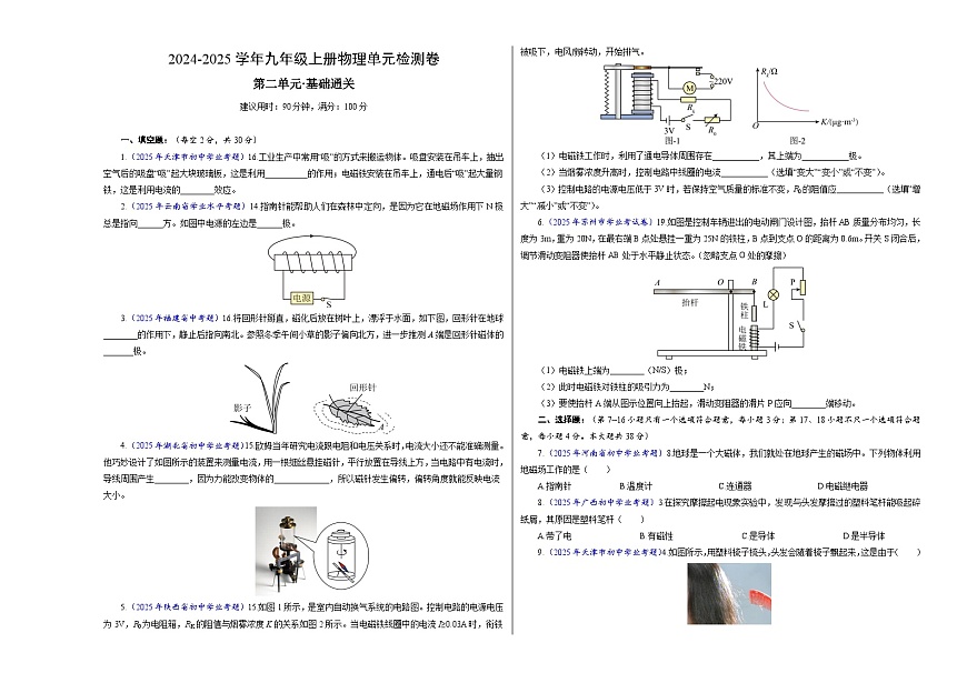 九上物理第7单元测试·基础卷（考试板A3）第1页
