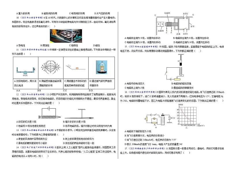 九上物理第7单元测试·基础卷（考试板A3）第2页