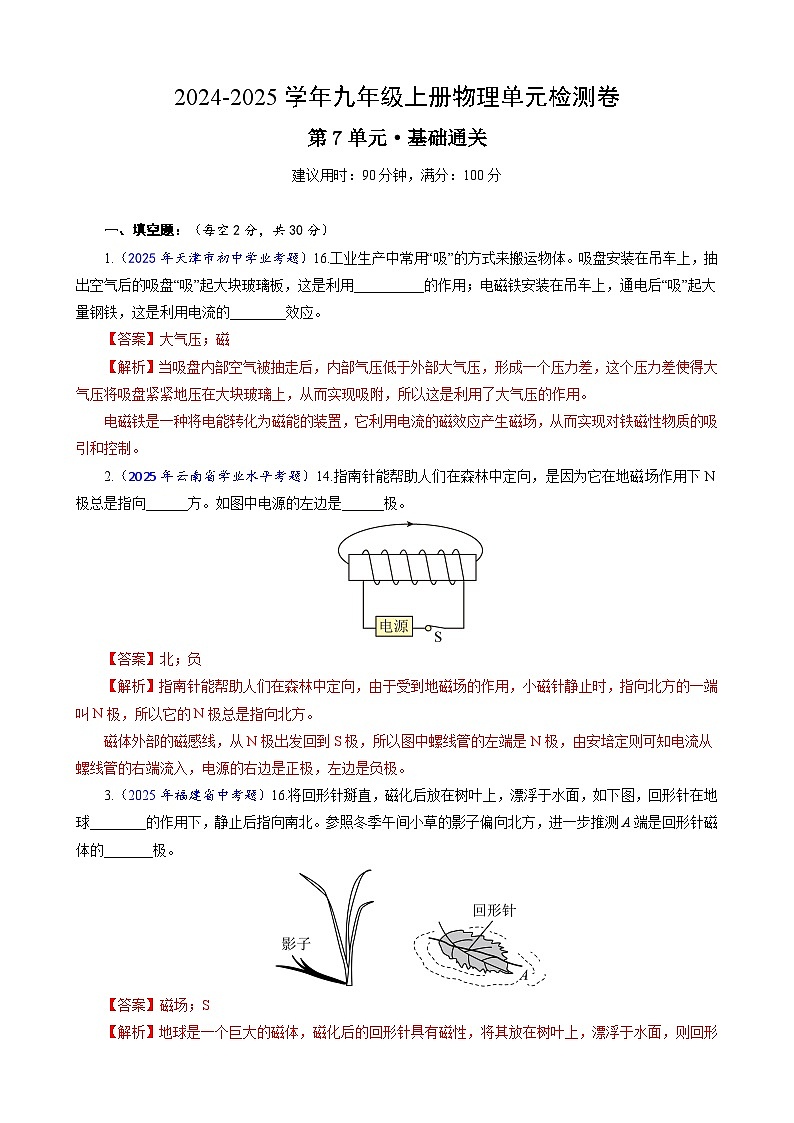九上物理第7单元测试·基础卷（解析版A4）第1页