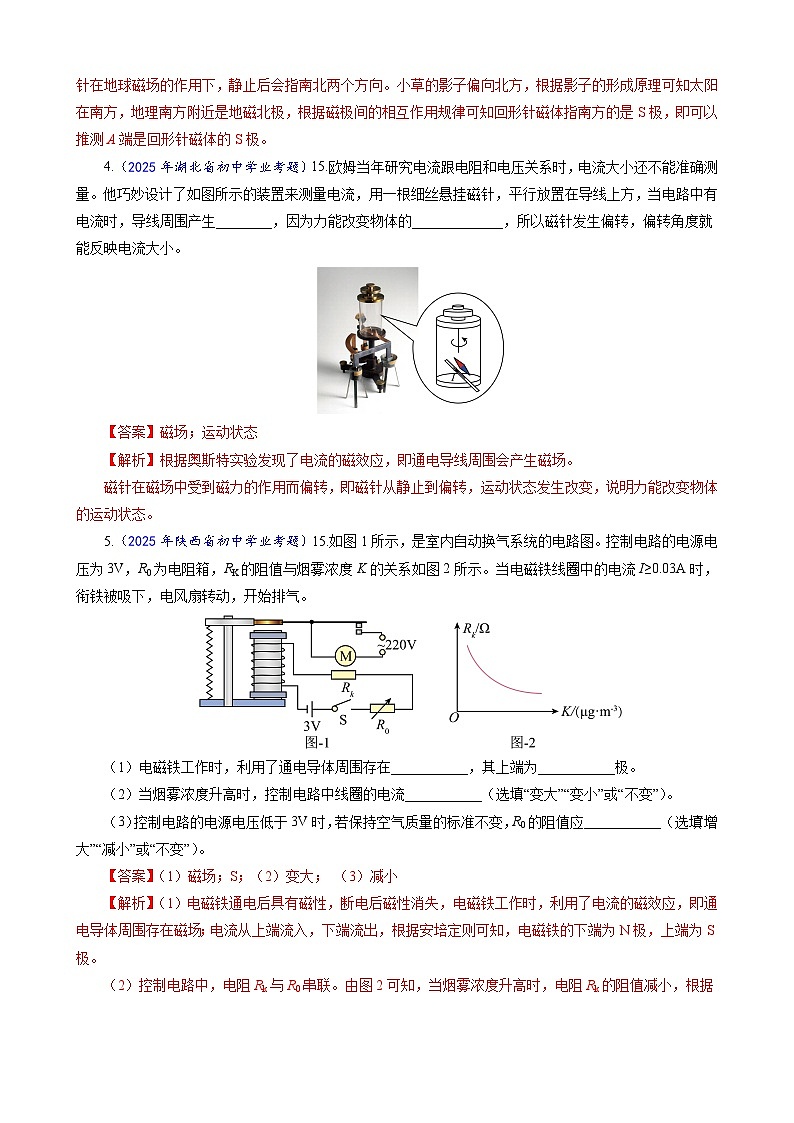 九上物理第7单元测试·基础卷（解析版A4）第2页