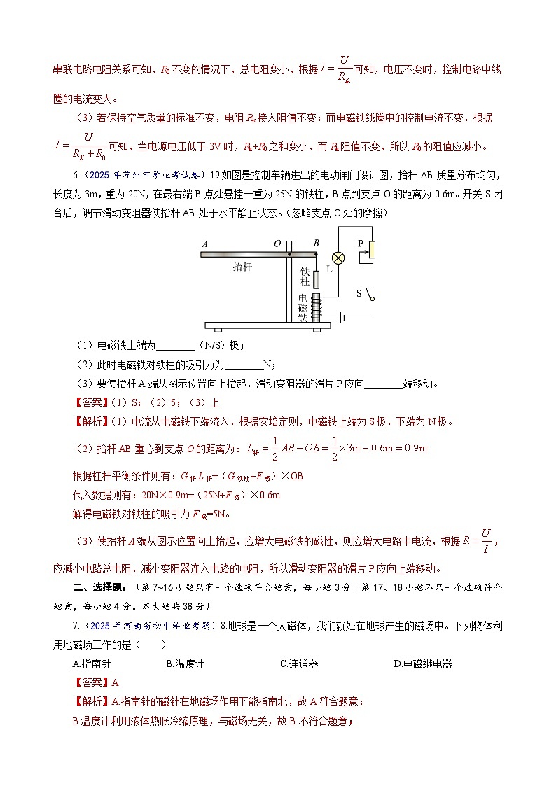 九上物理第7单元测试·基础卷（解析版A4）第3页
