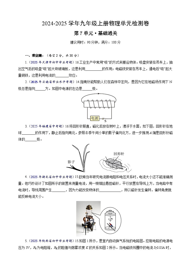 九上物理第7单元测试·基础卷（原卷版A4）第1页