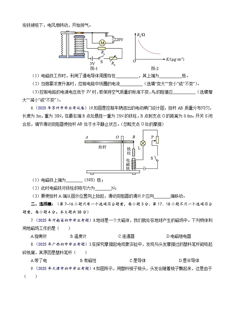九上物理第7单元测试·基础卷（原卷版A4）第2页