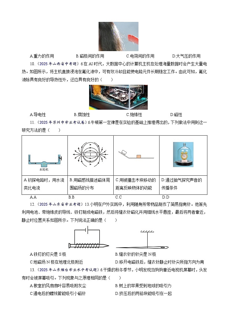 九上物理第7单元测试·基础卷（原卷版A4）第3页