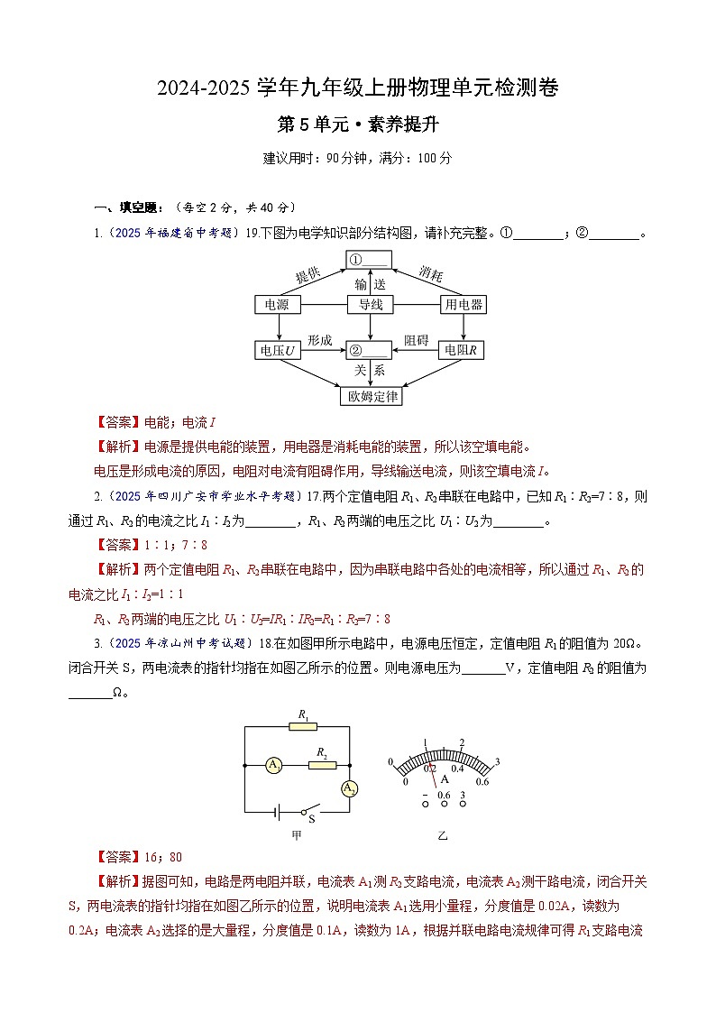 九上物理第5单元测试·提升卷（解析版A4）第1页