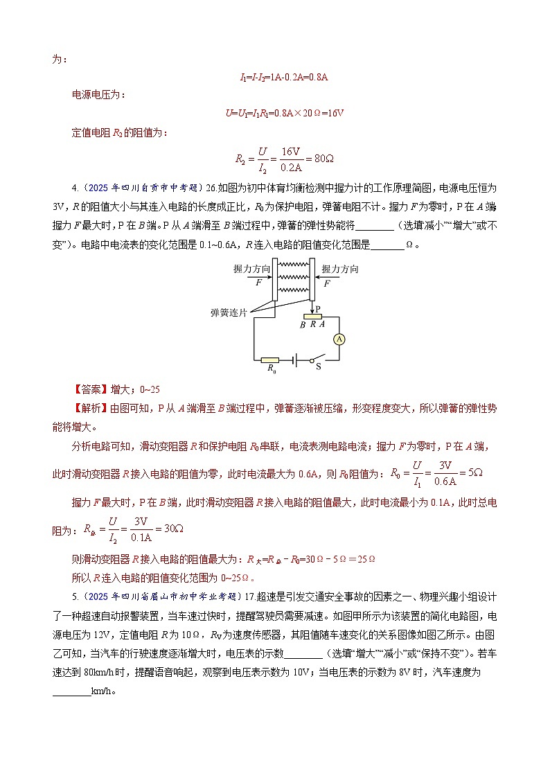 九上物理第5单元测试·提升卷（解析版A4）第2页