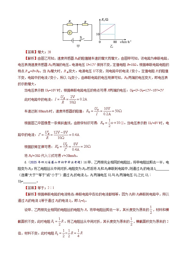 九上物理第5单元测试·提升卷（解析版A4）第3页