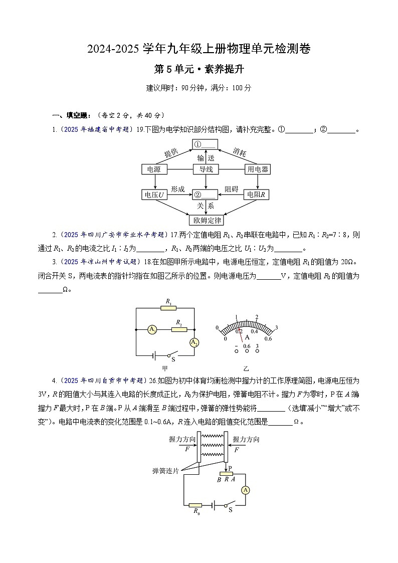 九上物理第5单元测试·提升卷（原卷版A4）第1页