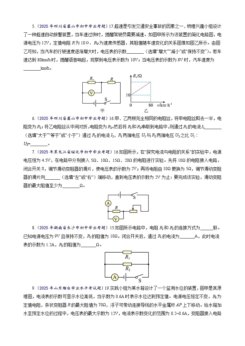 九上物理第5单元测试·提升卷（原卷版A4）第2页