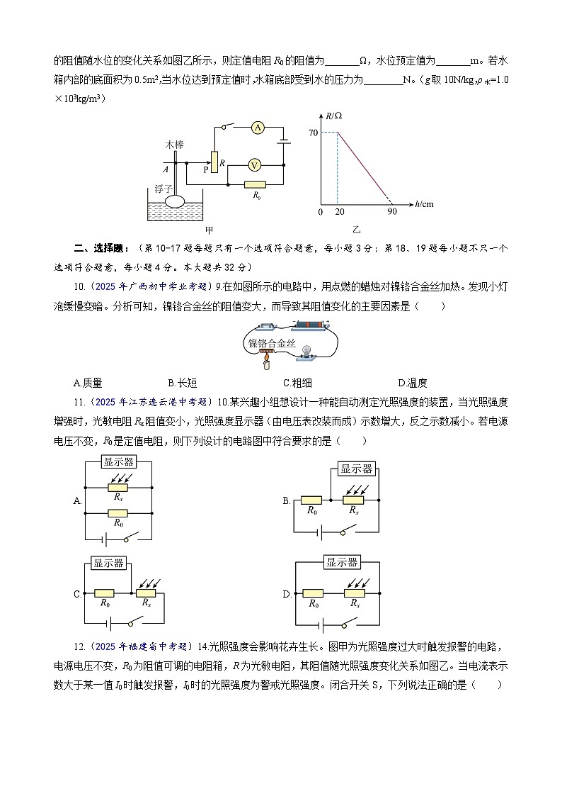 九上物理第5单元测试·提升卷（原卷版A4）第3页