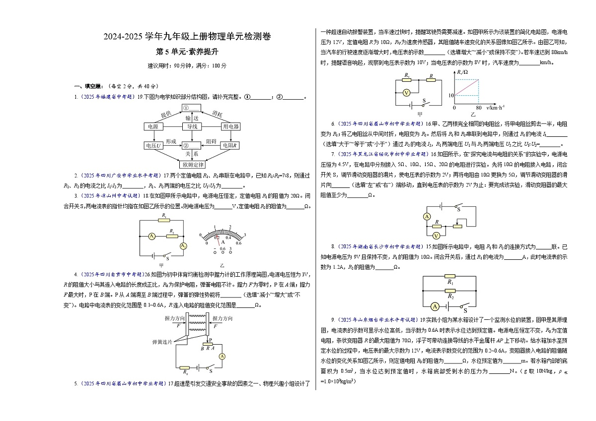 九上物理第5单元测试·提升卷（考试版A3）第1页