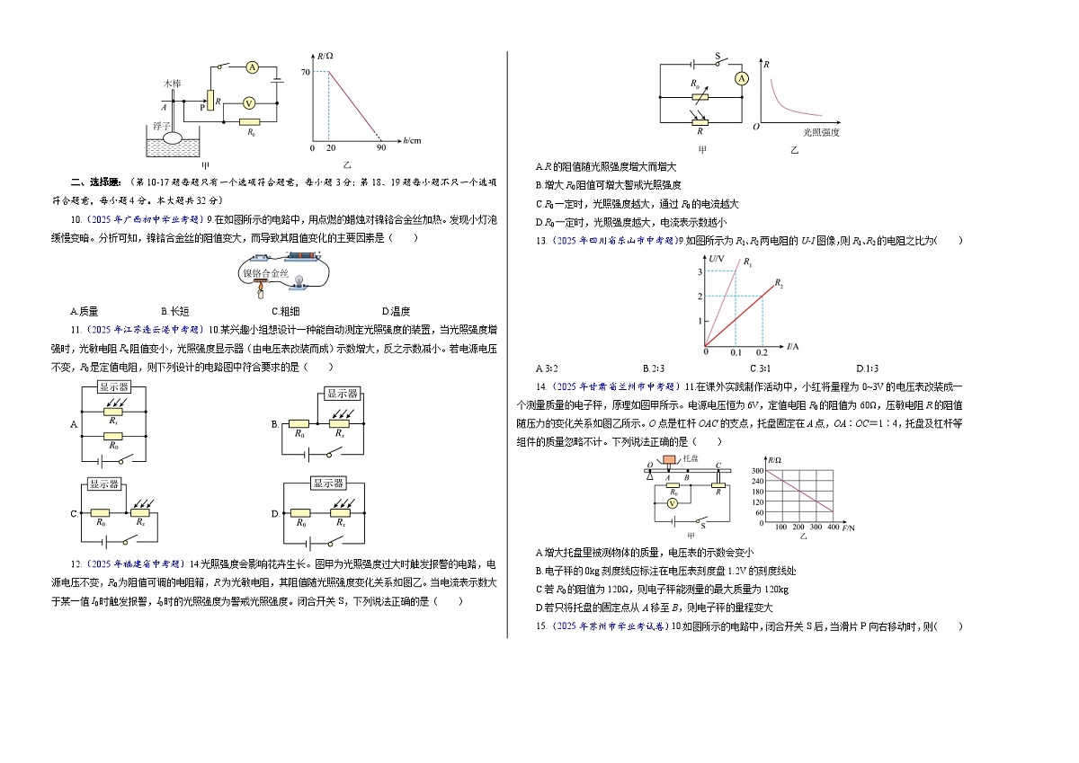 九上物理第5单元测试·提升卷（考试版A3）第2页