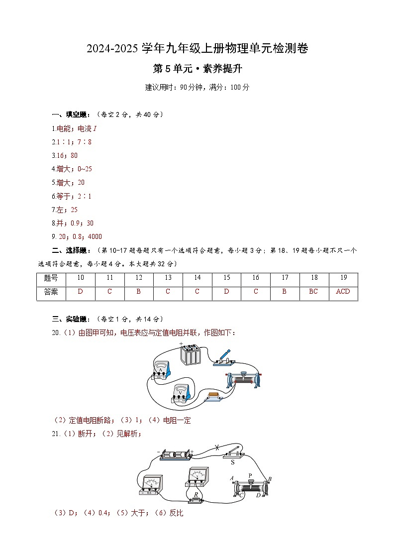 九上物理第5单元测试·提升卷（答案版A4）第1页