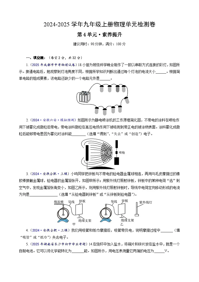 九上物理第4章单元测试·提升卷（原卷版A4）第1页