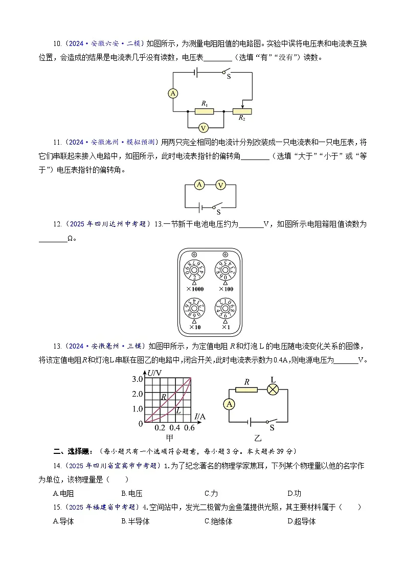 九上物理第4章单元测试·提升卷（原卷版A4）第3页