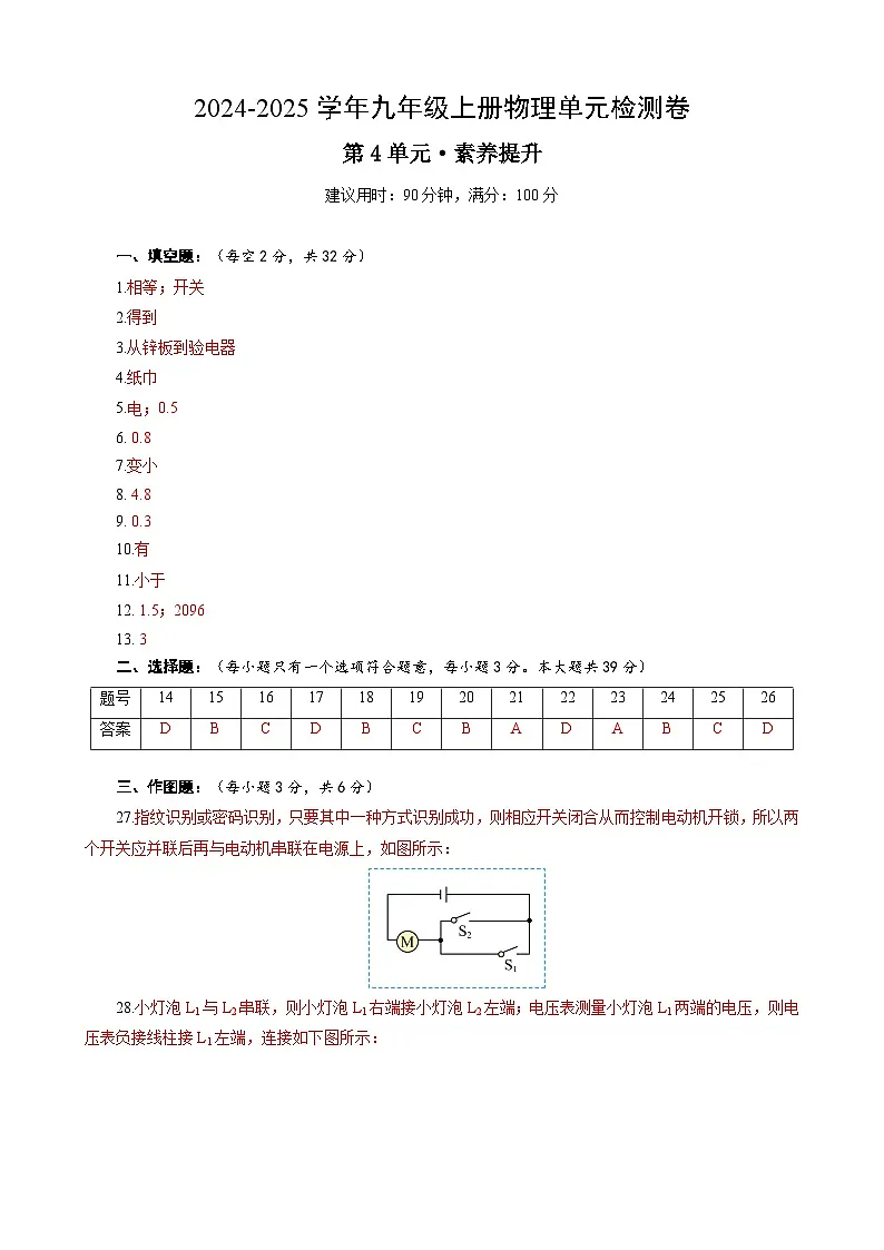 九上物理第4章单元测试·提升卷（答案版A4）第1页