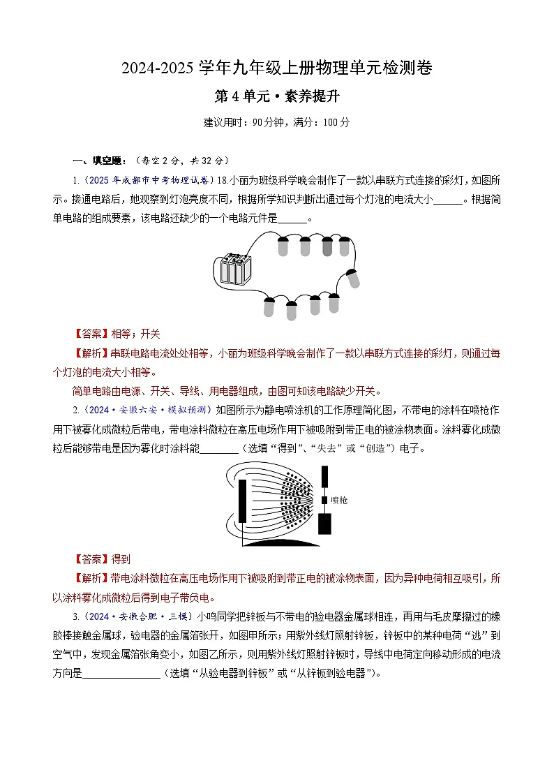 九上物理第4章单元测试·提升卷（解析版A4）第1页