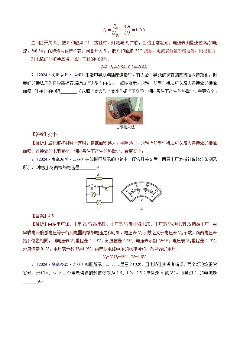 九上物理第4章单元测试·提升卷（解析版A4）第3页