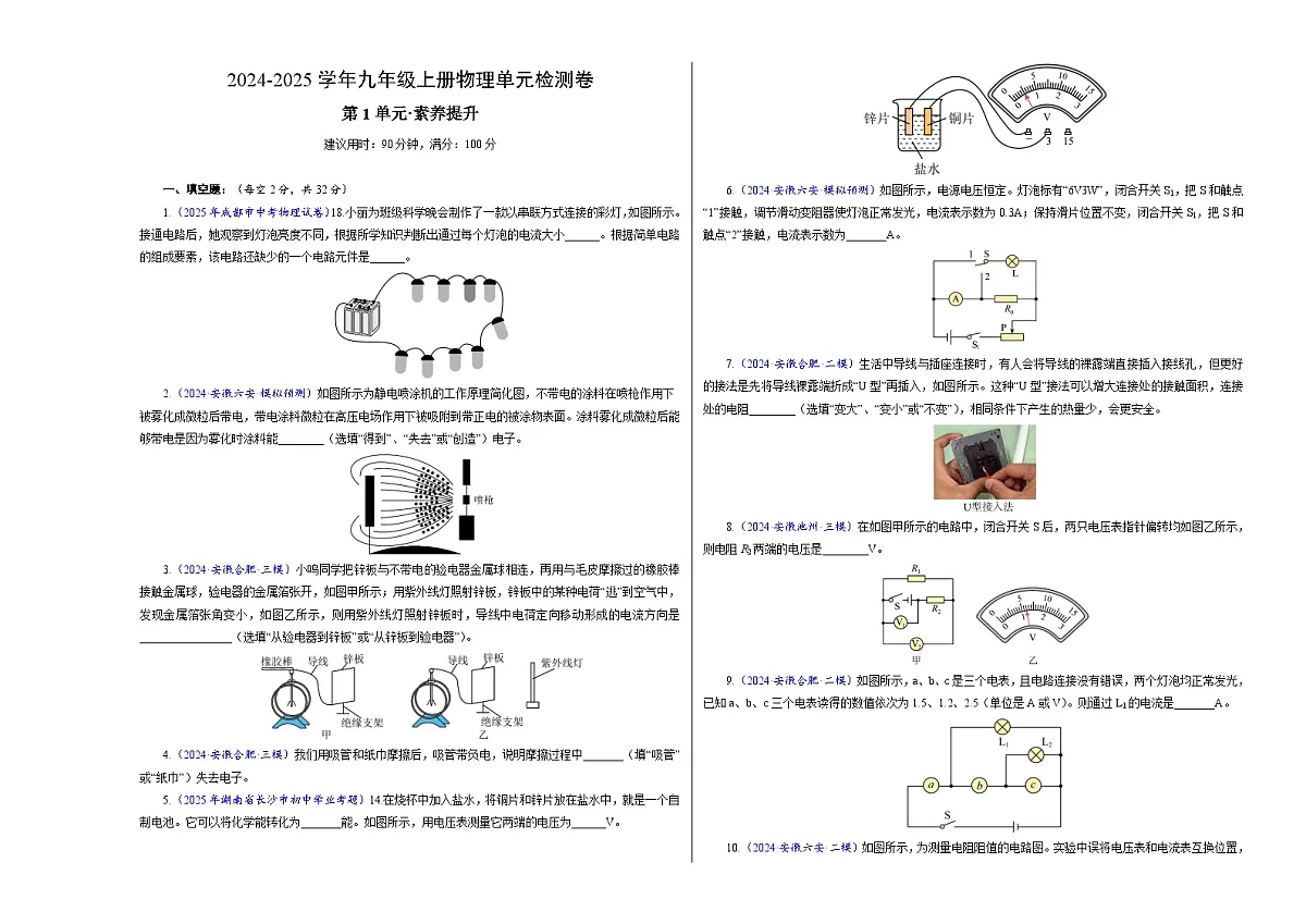 九上物理第4章单元测试·提升卷（考试版A3）第1页