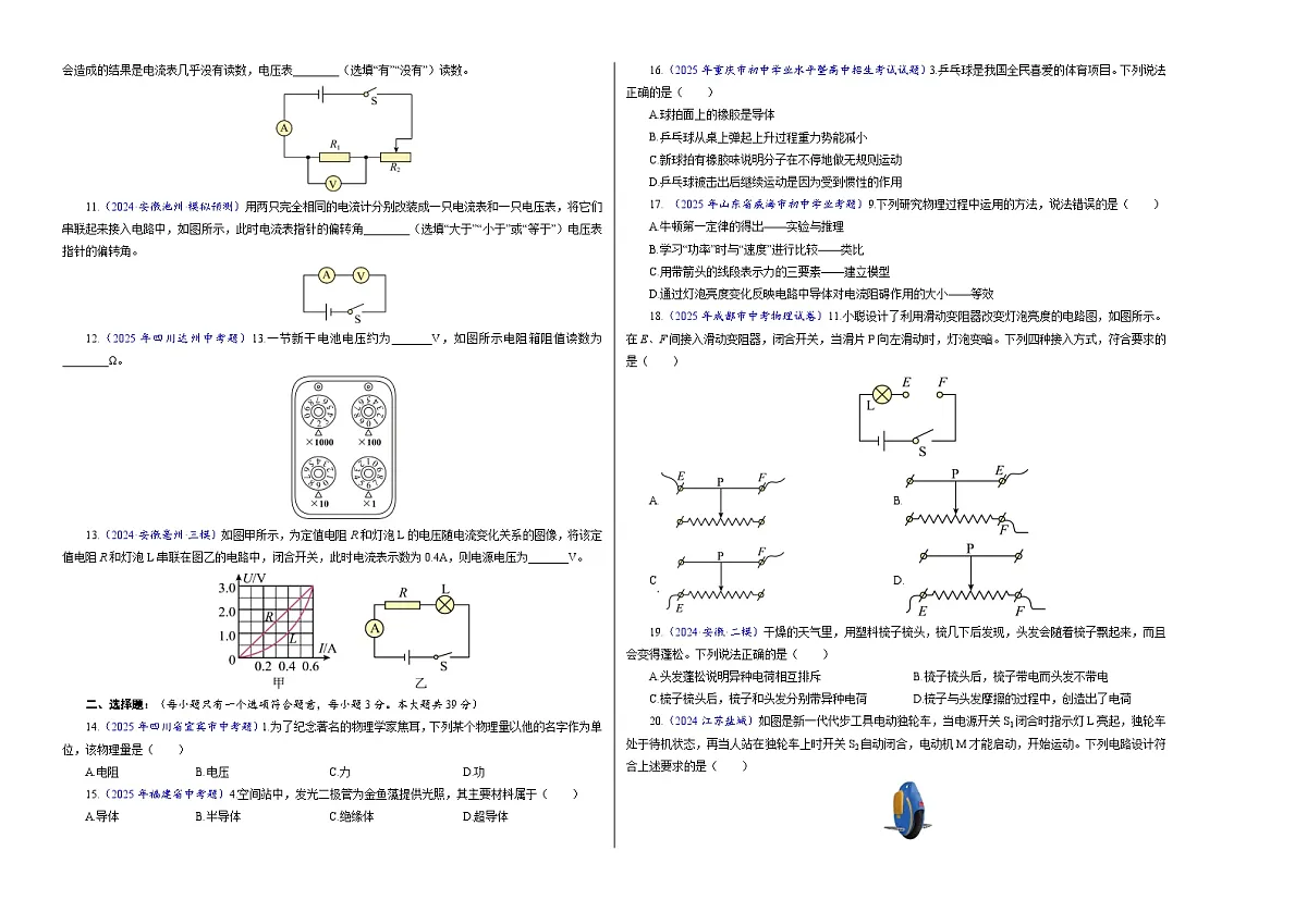 九上物理第4章单元测试·提升卷（考试版A3）第2页