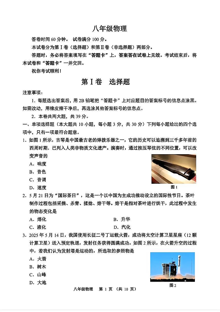 天津市河西区2025-2026年八年级上期中物理试题第1页