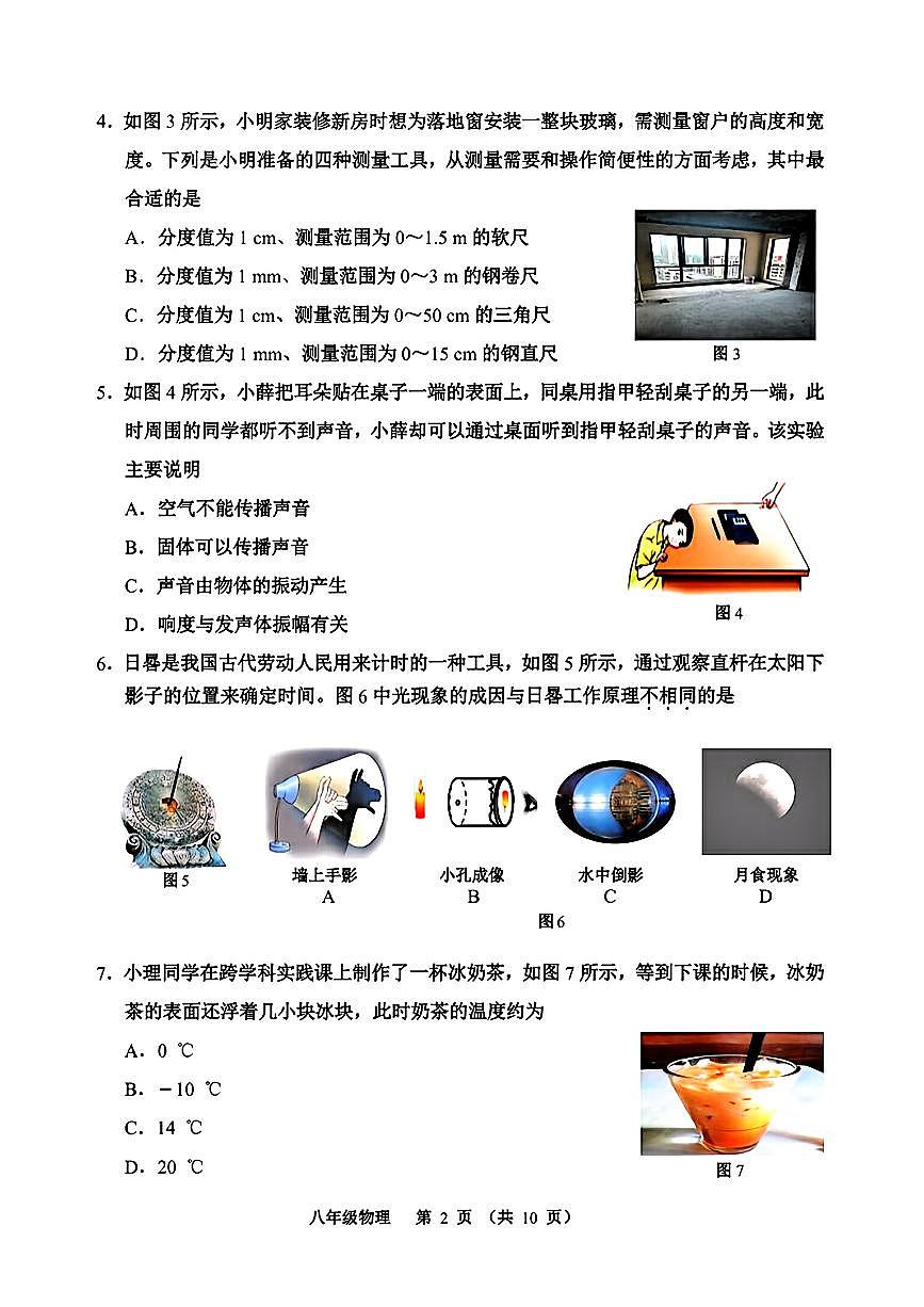 天津市河西区2025-2026年八年级上期中物理试题第2页