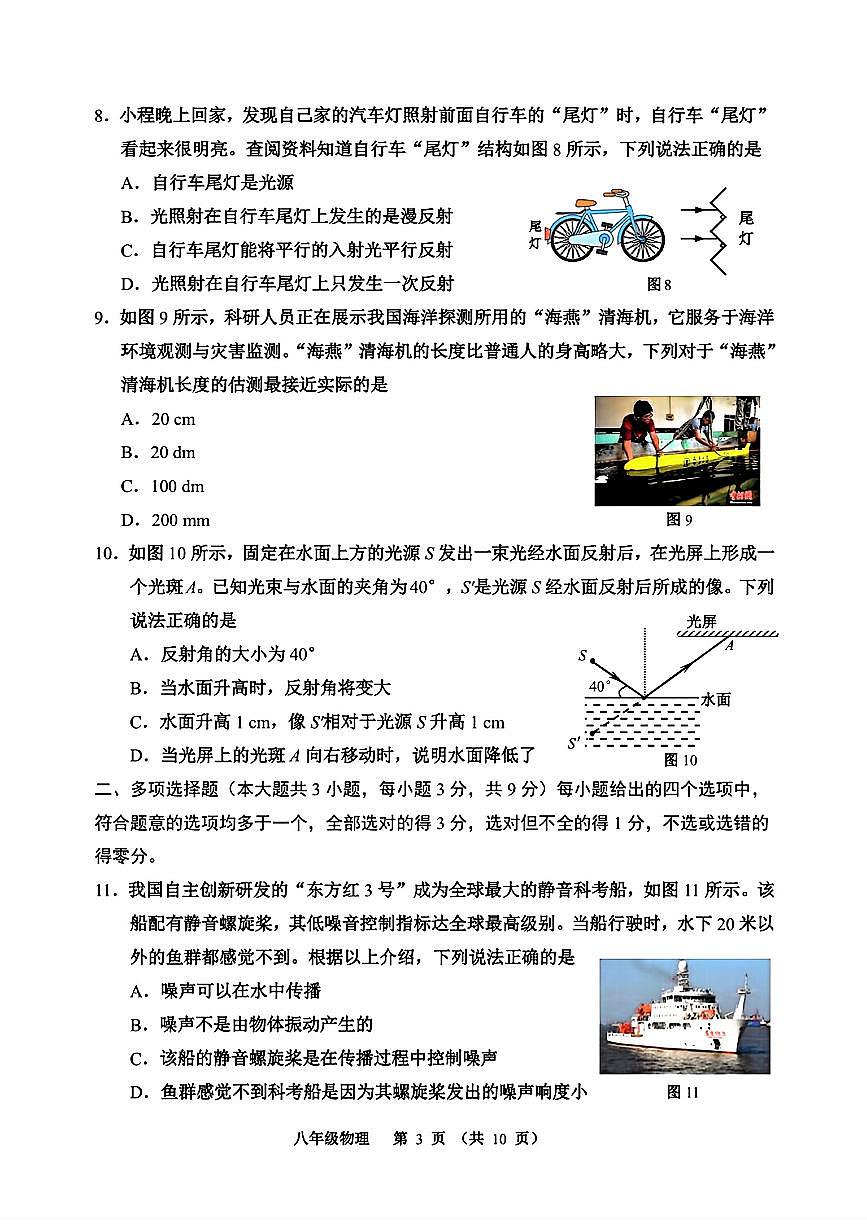 天津市河西区2025-2026年八年级上期中物理试题第3页