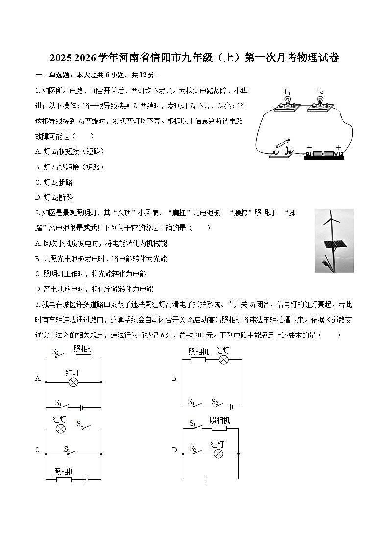 2025-2026学年河南省信阳市九年级（上）第一次月考物理试卷-自定义类型第1页