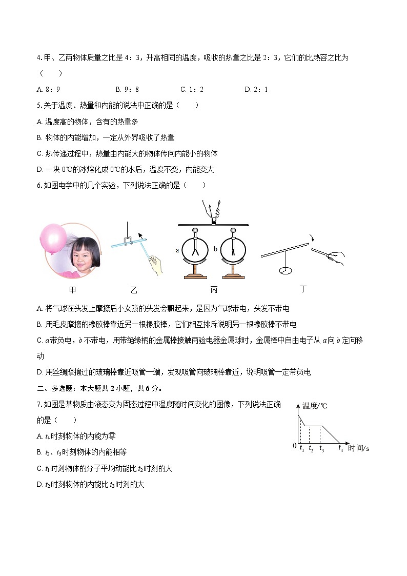 2025-2026学年河南省信阳市九年级（上）第一次月考物理试卷-自定义类型第2页