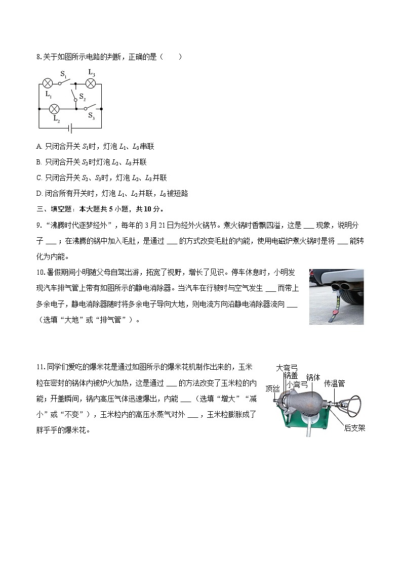 2025-2026学年河南省信阳市九年级（上）第一次月考物理试卷-自定义类型第3页