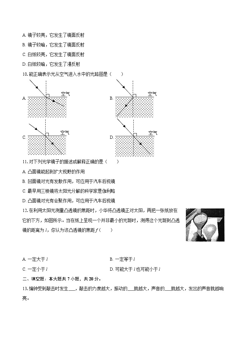 2025-2026学年江苏省徐州市丰县八年级（上）期中物理试卷-自定义类型第3页