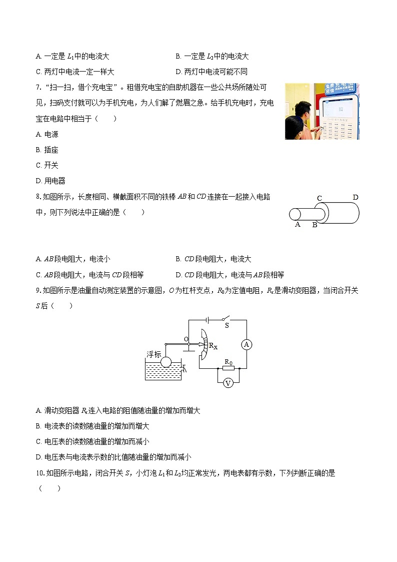 2025-2026学年山东省济南市钢城区九年级（上）期中物理试卷-自定义类型第2页