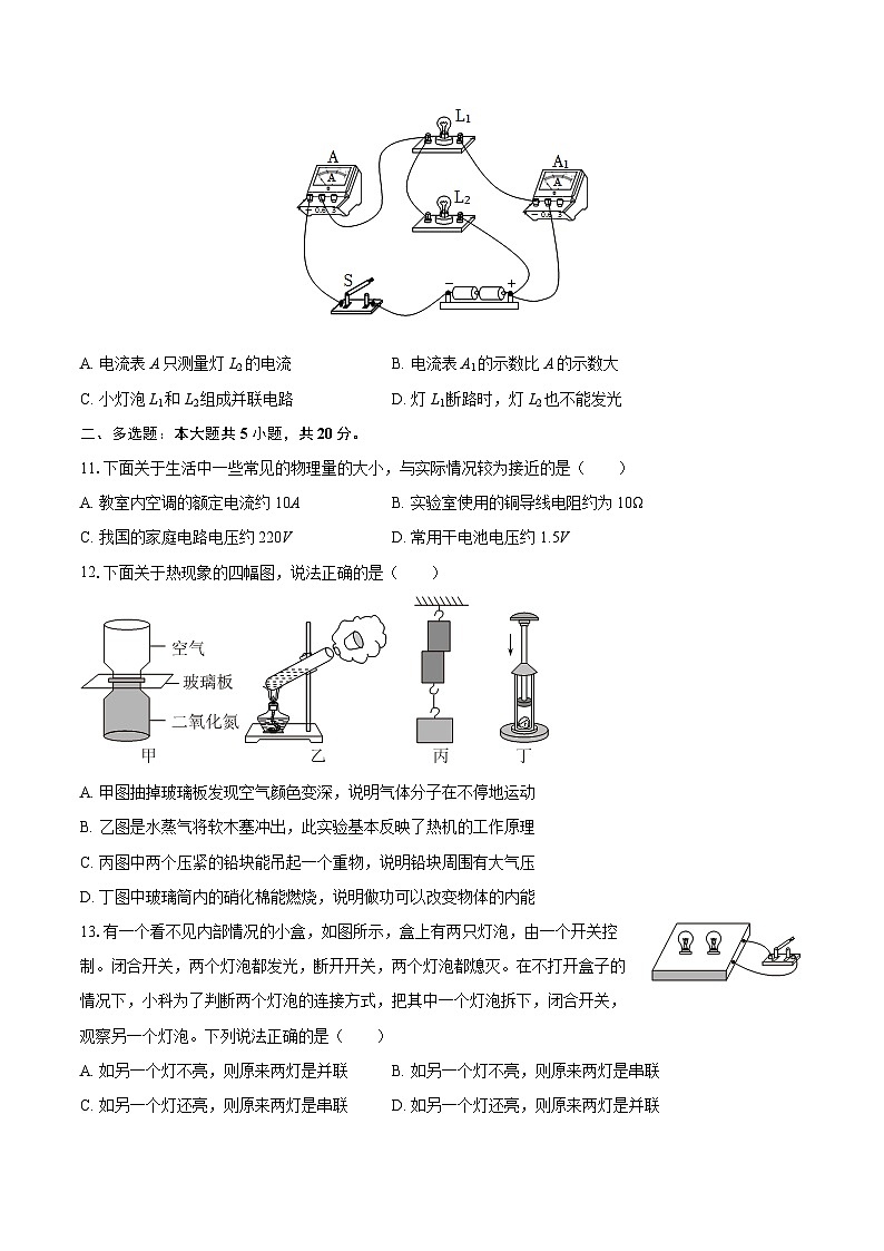 2025-2026学年山东省济南市钢城区九年级（上）期中物理试卷-自定义类型第3页