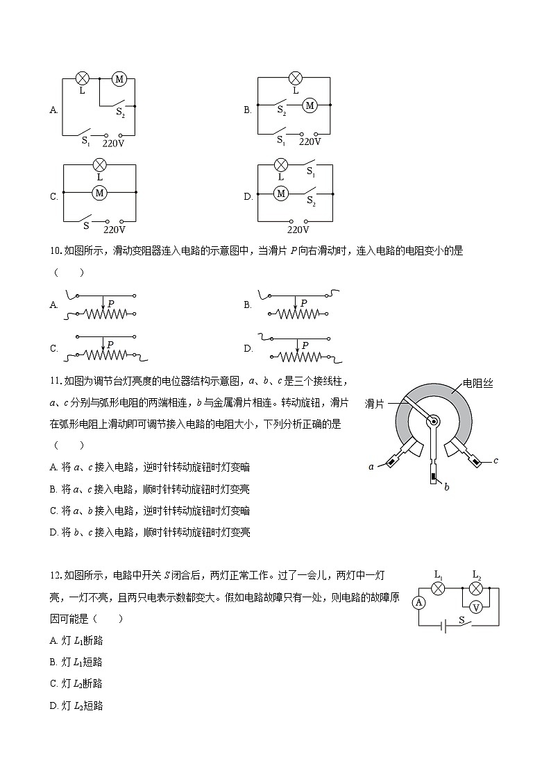 2025-2026学年福建省泉州市安溪一中九年级（上）期中物理试卷-自定义类型第3页