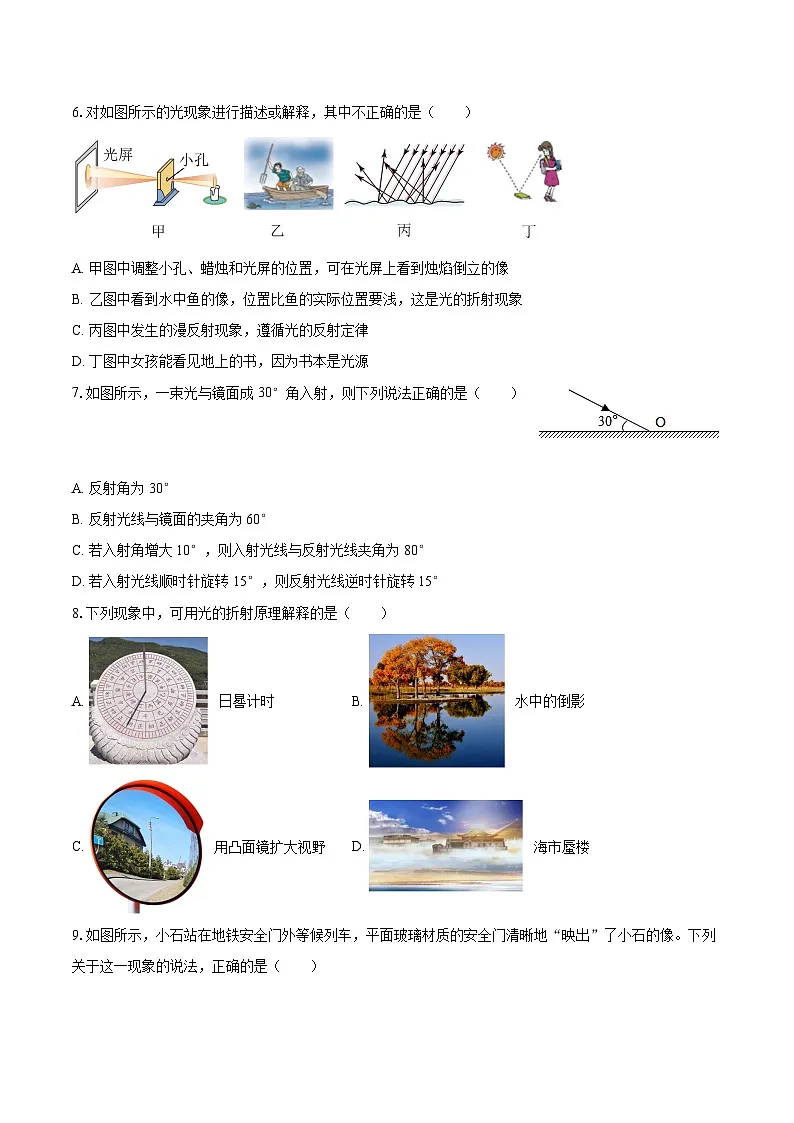 2025-2026学年黑龙江省哈尔滨十七中八年级（上）期中物理试卷-自定义类型第2页