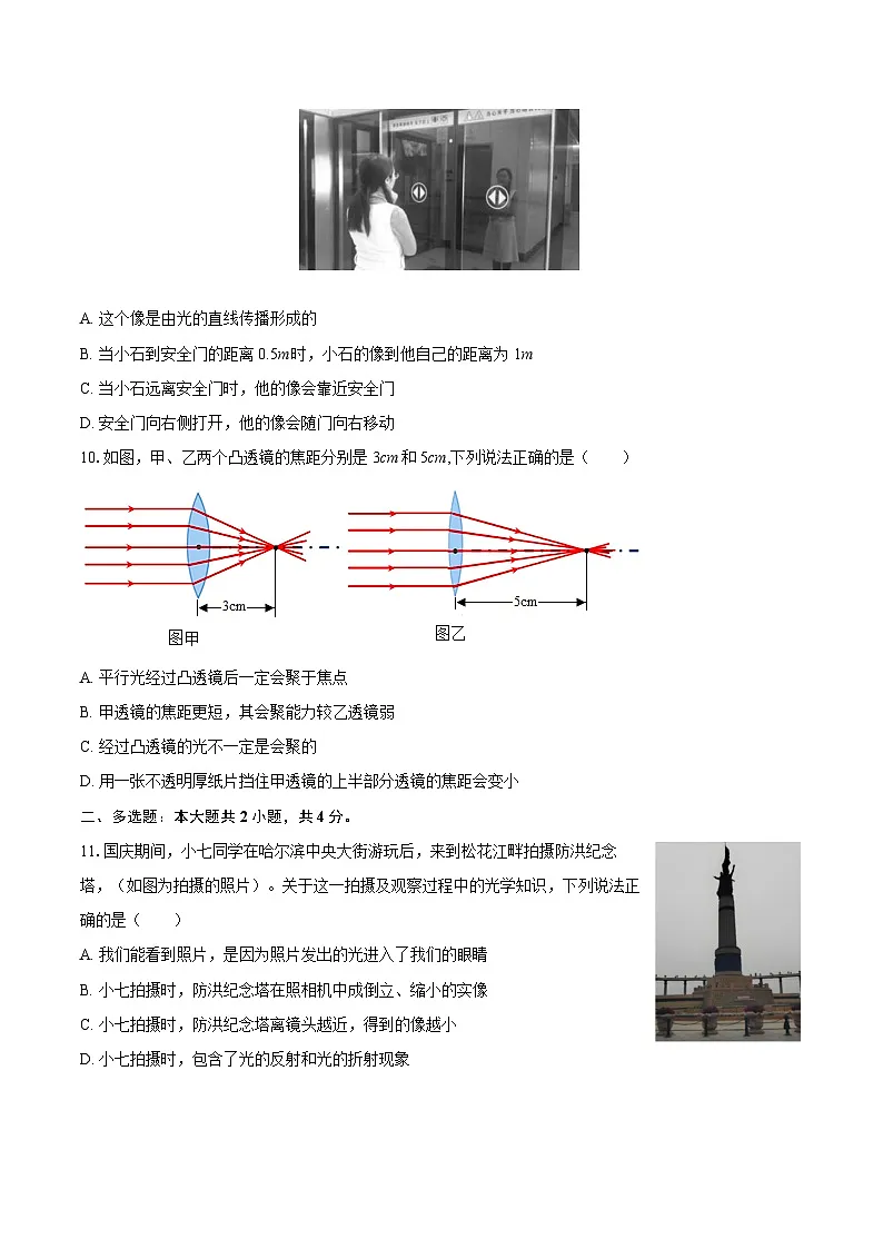 2025-2026学年黑龙江省哈尔滨十七中八年级（上）期中物理试卷-自定义类型第3页