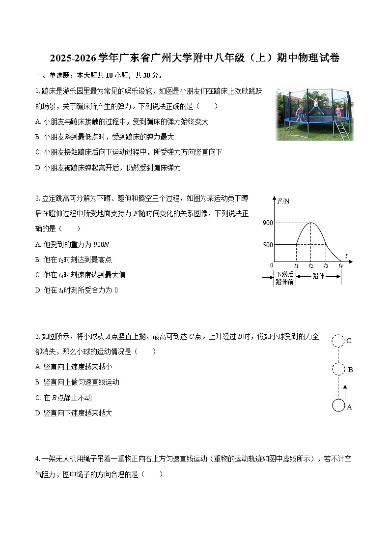 2025-2026学年广东省广州大学附中八年级（上）期中物理试卷-自定义类型第1页