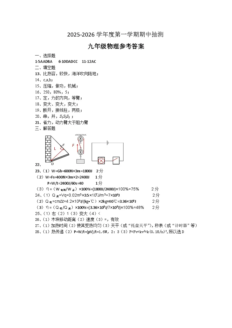 九上期中物理参考答案第1页