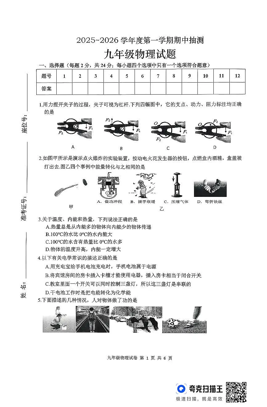 江苏省徐州市沛县2025-2026学年度第一学期期中抽测九年级物理试卷第1页