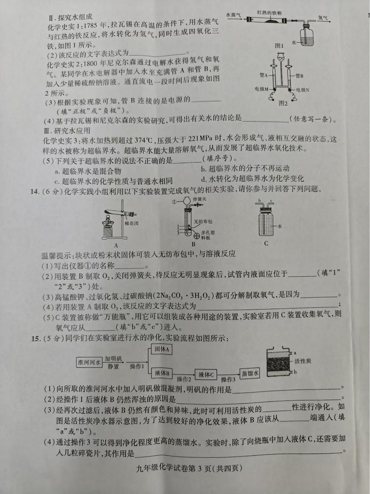 安徽省六安市霍邱县2025-2026学年上学期期中质量检测九年级物理化学试题第3页