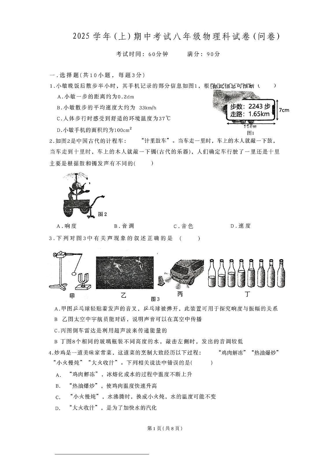 广东省广州市第七中学2025-2026学年八年级上学期期中考试物理试卷第1页