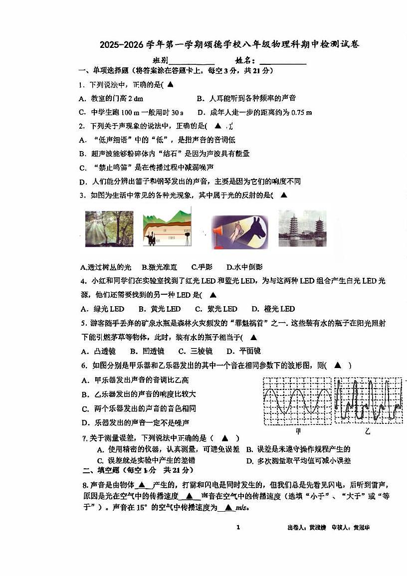 广东省肇庆市颂德学校2025-2026学年八年级上学期期中考试物理试题第1页