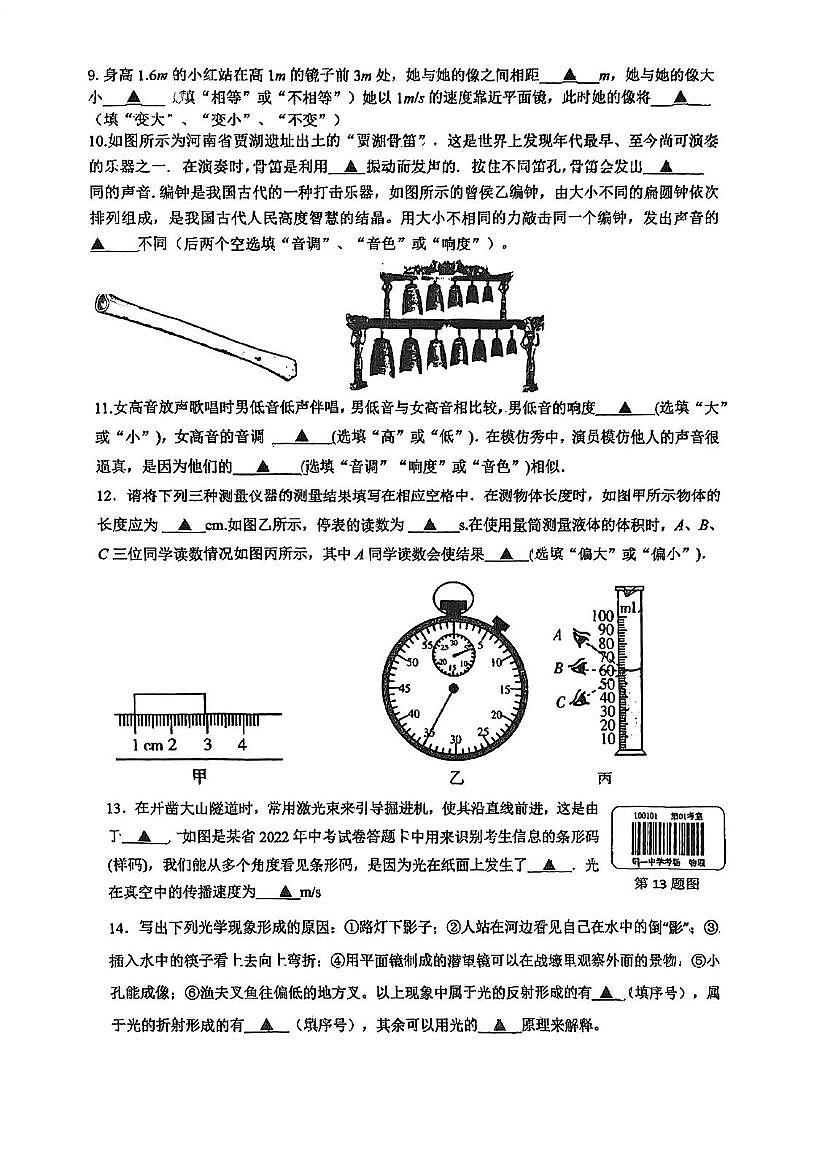 广东省肇庆市颂德学校2025-2026学年八年级上学期期中考试物理试题第2页