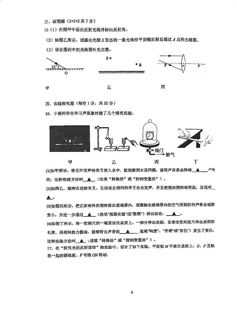 广东省肇庆市颂德学校2025-2026学年八年级上学期期中考试物理试题第3页