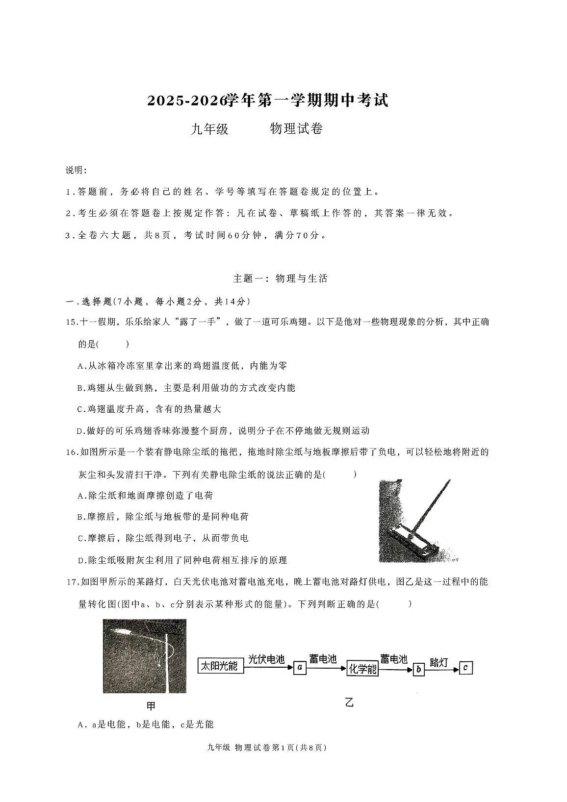 广东省深圳外国语学校2025-2026学年九年级上学期期中物理试卷第1页