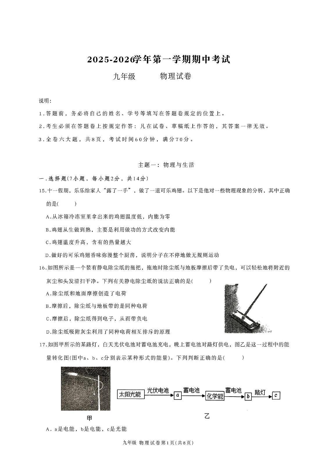 广东省深圳外国语学校2025-2026学年九年级上学期期中物理试卷第1页