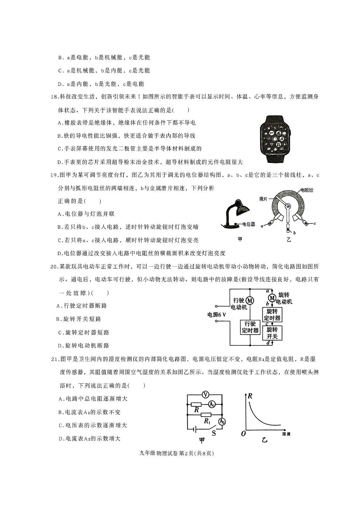 广东省深圳外国语学校2025-2026学年九年级上学期期中物理试卷第2页